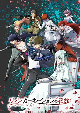 《灵笼2》科幻动漫海报